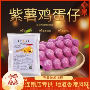 蛋仔兄弟紫薯味香港鸡蛋仔粉家用商用港式专用蛋仔粉预拌粉蛋仔粉
