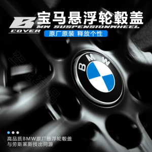 适用于宝马原厂原装磁悬浮轮毂盖 固定式汽车车轮标志BMW静止车标