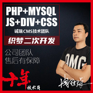 织梦二次开发网站模板修改dede织梦问题处理php+mysql,js+div+css