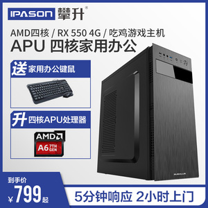 攀升AMD 7480/870K四核独显游戏台式电脑主机组装机