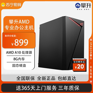 攀升 AMD锐龙R5 5600G/5700G核显高配台式机设计电脑办公家用游戏组装机DIY主机2082
