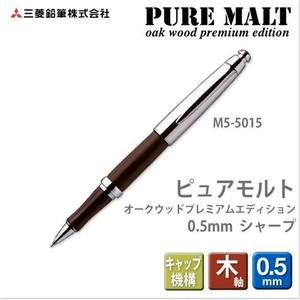 日本UNI三菱PURE MALT橡木+镀铬金属自动铅笔M5-5015商务礼盒装