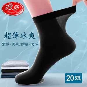 浪莎袜子男士丝袜夏季超薄款冰丝中筒袜防臭透气夏天黑色商务长袜