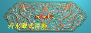 藏式香炉 精雕图jdp5.21浮雕图灰度图bmp草龙八宝王板