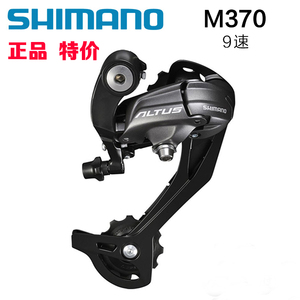 正品禧玛诺shimano M370 M390后拨 前拨 指拨后变速器9速27速后拨