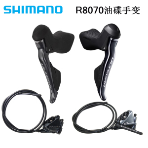 SHIMANO UT R8070公路车电子变速油压刹车手变UT DI2变速器碟刹车