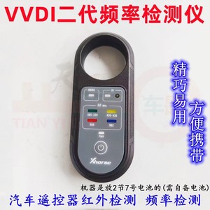 VVDI二代频率检测仪汽车遥控器红外信号检测钥匙频率识别器xhorse