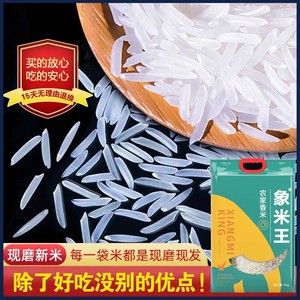 象米王农家香米5kg象州大米10斤真空包装现磨新米晚稻口感软糯