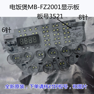 美的电饭煲配件D-MB-FZ2001-01A/FZ2001显示板控制板触摸灯板原装