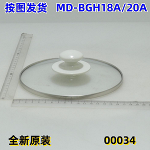 美的电炖锅玻璃盖总成MD-BGH18A/MD-BGH20A全新原装钢化玻璃盖子