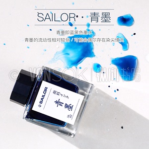 纵向书写 日本进口Sailor写乐颜料非碳素黑色墨水50ml钢笔用极黑