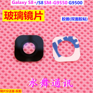 三星Galaxy S8+摄像头镜片 SM-G9550手机外壳 照相机玻璃后盖镜面