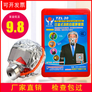 消防面具tzl30火灾逃生面具防烟防火防毒面罩酒店家用3C认证包邮