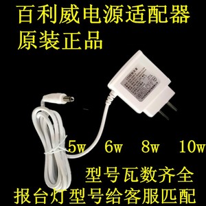 正品百利威LED台灯5瓦6瓦8瓦10瓦变压器 驱动 电源控制装置适配器