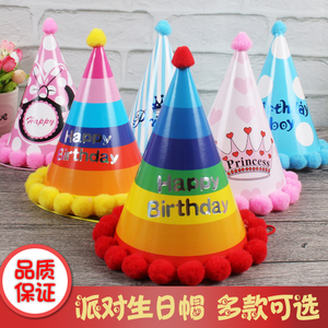 生日帽成人儿童宝宝周岁派对装饰毛球帽卡通彩色条纹帽彩虹色帽子