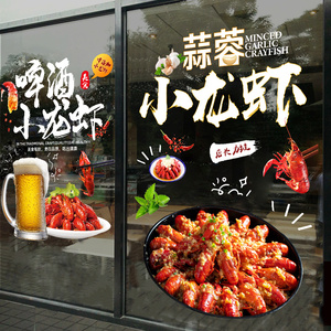 创意小龙虾小吃店玻璃门橱窗装饰贴画烧烤排档海鲜饭店餐厅墙贴纸