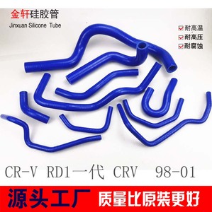 适用于CR-V RD1 一代 CRV水箱暧风管 98-01年 硅胶水管改装矽膠管
