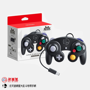 NGC手柄 Switch 任天堂明星大乱斗 转接器 官方正品