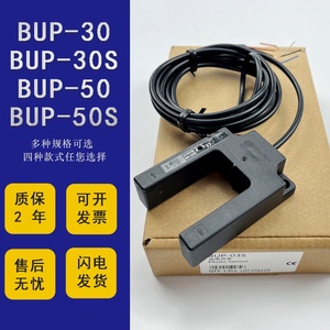 蒂森平层光电开关BUP-30 BUP-30S 蒂森平层U型感应器