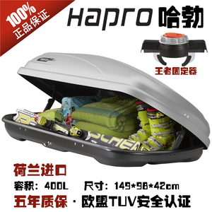 Hapro哈勃Travel穿越4.0穿越4.5车顶箱 汽车顶箱行李箱 车载行李