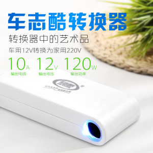 车载吸尘器转换器 家用电源220v转12v 120W变压器 点烟器转换插头