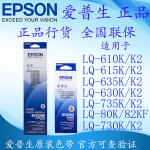 原装爱普生Epson LQ630K2 635k 735K 730K2 80K 610K黑色色带框
