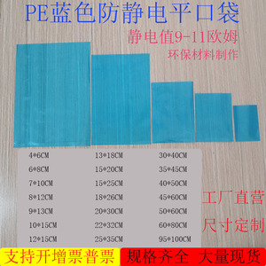 PE蓝色防静电平口袋4*6CM塑料五金电子产品包装胶袋环保现货定制