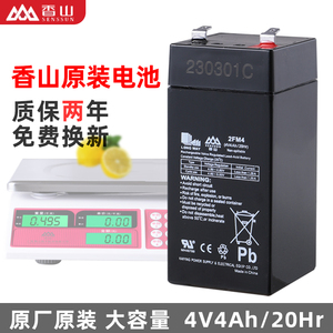 4V4AH/20Hr香山电子称电池原装配件蓄电池4伏专用电瓶通用型包邮