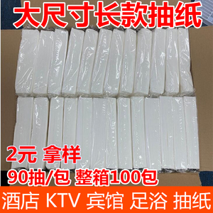 ktv100包长款酒店纸巾用纸纸抽抽纸长方形大尺寸整箱商务宝宝