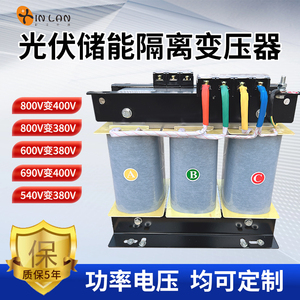 800V变400V/600V/540V/690V转380V光伏储能隔离变压器SBK-10KW/20