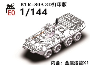 预定【LEO 模型】1/144 俄罗斯 BTR-80A 轮式战车 3D打印版