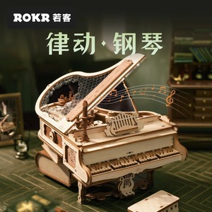 ROKR若客八音盒diy音乐盒木质钢琴模型生日礼品创意礼物浪漫女生