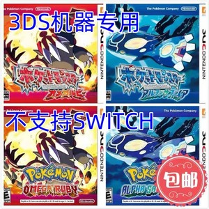 3DS精灵宝可梦 口袋妖怪 红宝石 蓝宝石复刻 卡带