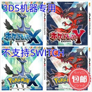 3DS游戏 精灵宝可梦 口袋妖怪XY X Y 卡带 二手