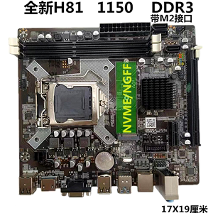 全新科脑B85电脑主板CPU套装1150针DDR3配i74770/i54460超H81B75