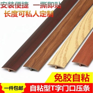 粘胶装修扣条墙角木质地板和地砖拼接条压边条直角配件门压条装饰