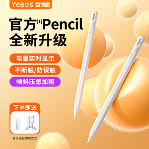 益博思ipad电容笔applepencil适用苹果apple pencil触控air5平板pro二代9手写笔10防误触一代平替ipencil触屏