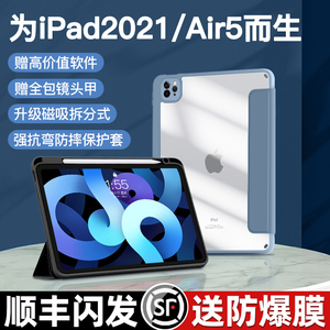 2022款适用于磁吸拆分iPadPro保护套4air5平板8代10苹果11英寸透明2021带笔槽9全包10.2防弯mini硬壳2018