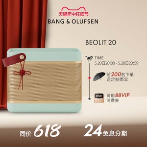 B&O Beolit 20蓝牙音箱丹麦户外手提便携充电重低音bo音响b20