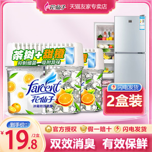 2盒花仙子冰箱双效消臭茶树甜橙香味保鲜剂除味剂冰柜去异味剂