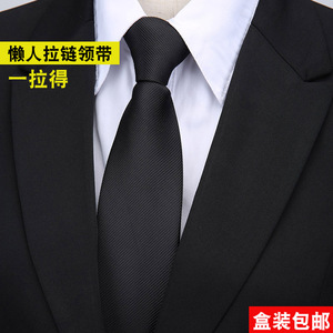 懒人拉链领带男黑色韩版衬衫男士职业一易拉得领带商务正装潮7cm