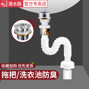 潜水艇拖把池全铜下水器拖布池洗衣池槽配件下水管排水软管套装