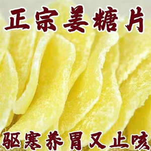 正宗白糖姜糖片手工祛湿特级休闲即食零食散装老姜干糖姜片蔬菜干