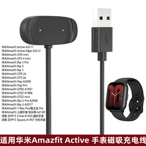 适用跃我华米Amazfit Active/A2211/ Pop A2009/Bip 5充电线GTR mini/ZEPP E/GTS2/A1968智能手表磁吸充电器