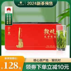 2024新茶上市猴坑特级太平猴魁手工捏尖原产地茶叶100g春茶绿茶叶