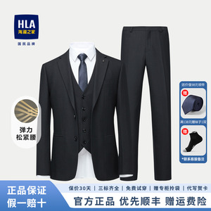 HLA/海澜之家男士西装套装弹力修身礼服商务格子结婚西服三件套男