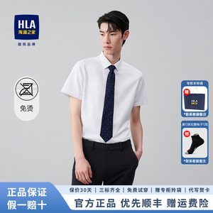 HLA/海澜之家商务正式免烫短袖正装衬衫白色纯棉衬衣男