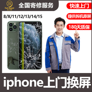 上海上门苹果手机更换内外屏幕总成iphonexs11xr12promax后盖维修