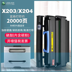 劳利事 适用 利盟X203打印机粉盒 X203N墨粉盒 X204n硒鼓 鼓组件