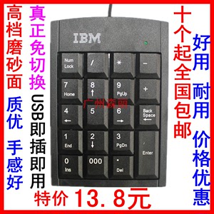 IBM数字键盘 USB口 财务键盘 银行专用数字小键盘 密码数字小键盘